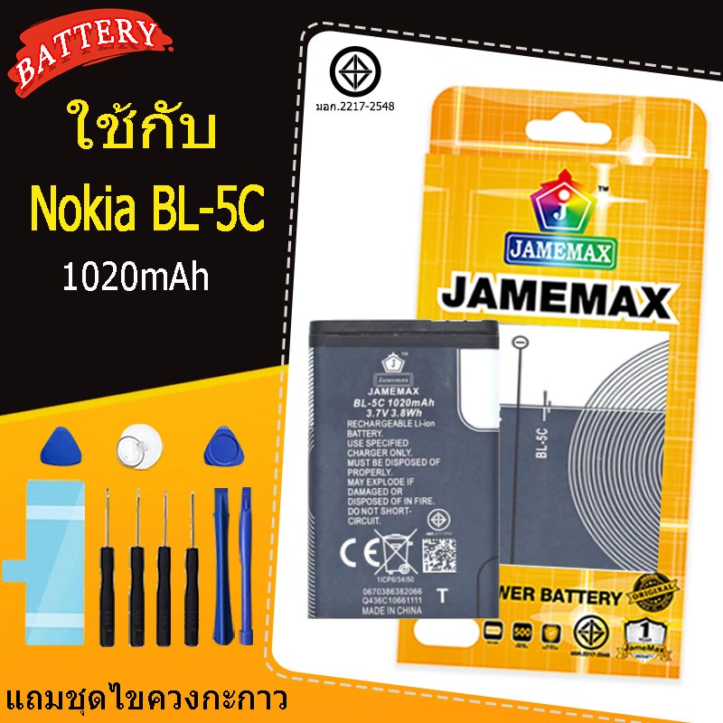 แบตเตอรี่สำหรับ  Nokia BL-5C คุณภาพระดับพรีเมี่ยม