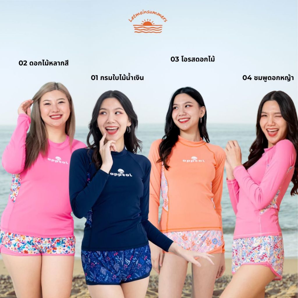 Letmeinsummers APPEAL Flowery ลายดอกไม้ ชุดว่ายน้ำแรชการ์ดกันยูวีพร้อมกางเกง ข้างในมีกางเกงขาสั้น 2 ชั้น P066