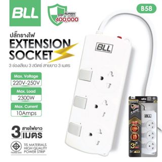 BLL ปลั๊กไฟพ่วง รางปลั๊ก 3ช่องเสียบ 3สวิตซ์ สายยาว 3เมตร มีม…
