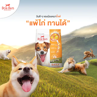 Dog Days อาหารสุนัขด็อกเดย์ กลูเทนฟรี บำรุงขน ผิวหนัง l แซลมอน Derma 11.2 kg / แกะ Lamb 12 kg / ไก่ Chicken 12 kg