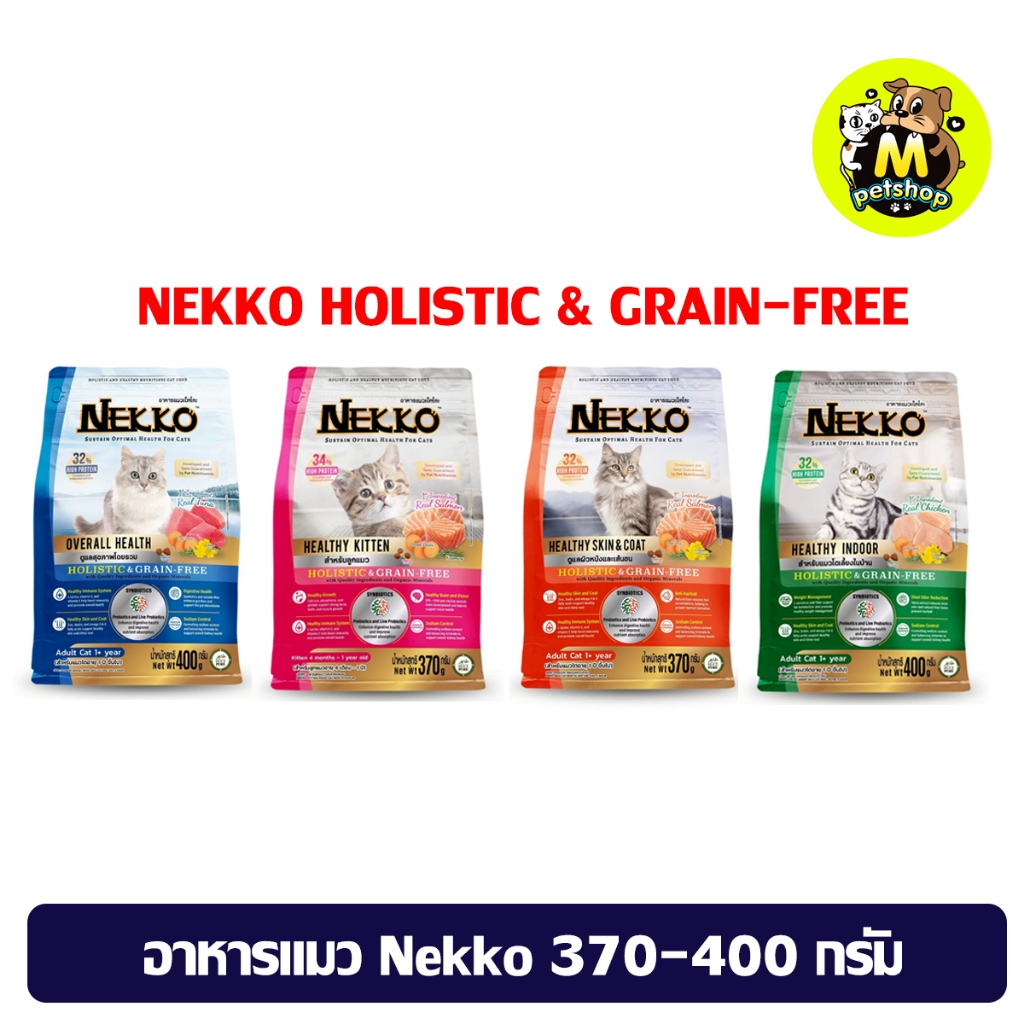 อาหารแมวแบบเม็ดเนกโกะโฮลิสติก เกรนฟรี NEKKO HOLISTIC & GRAIN-FREE ปริมาณ370-400 กรัม
