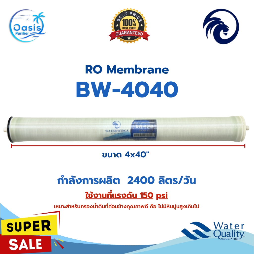 ไส้กรองเมมเบรน Water Wings RO Membrane BW-4040 ขนาด 4 x 40 นิ้ว เมมเบรน ไส้กรองอุสาหกรรม อาร์โอ