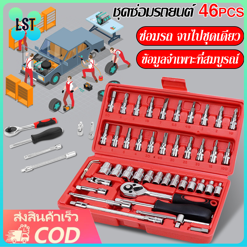 46 pcs ประแจบล็อก ชุดบล็อคเครื่องมือช่าง ชุดบล็อกเครื่องมือช่าง ชุดบล็อกประแจ1/4 จำนวน