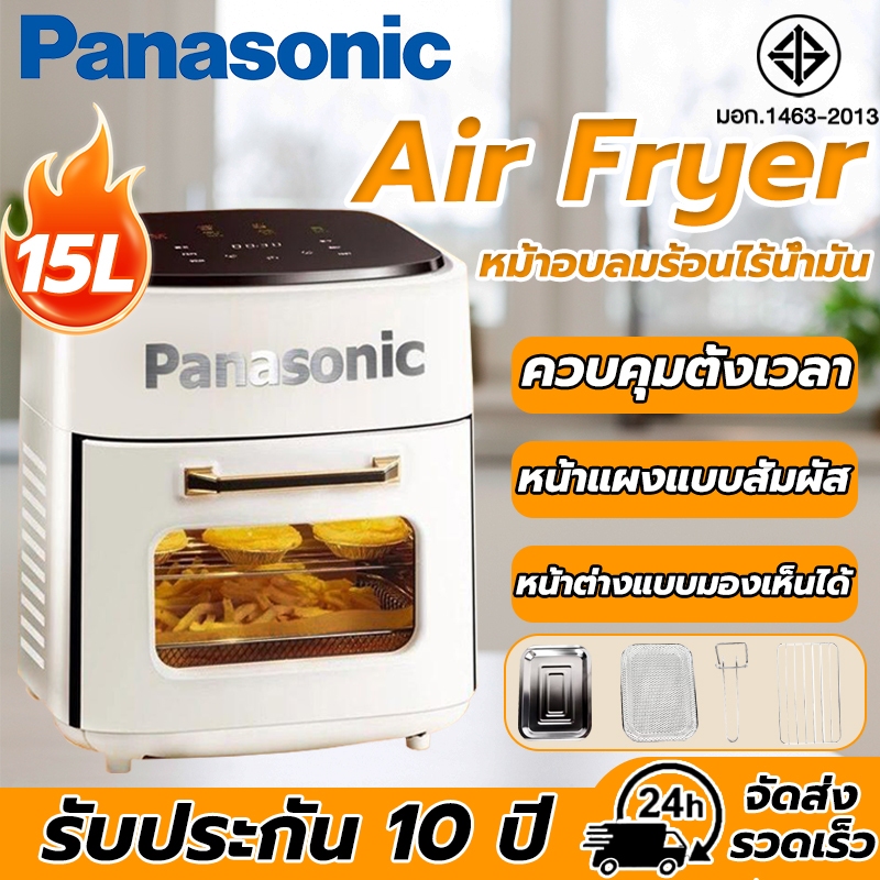 Panasonic หม้อทอดไร้น้ำมัน รับประกัน 10 ปี ความจุ 15L  อเนกประสงค์  ประตูกระจกสองชั้นกัร้อน หม้อทอดไ