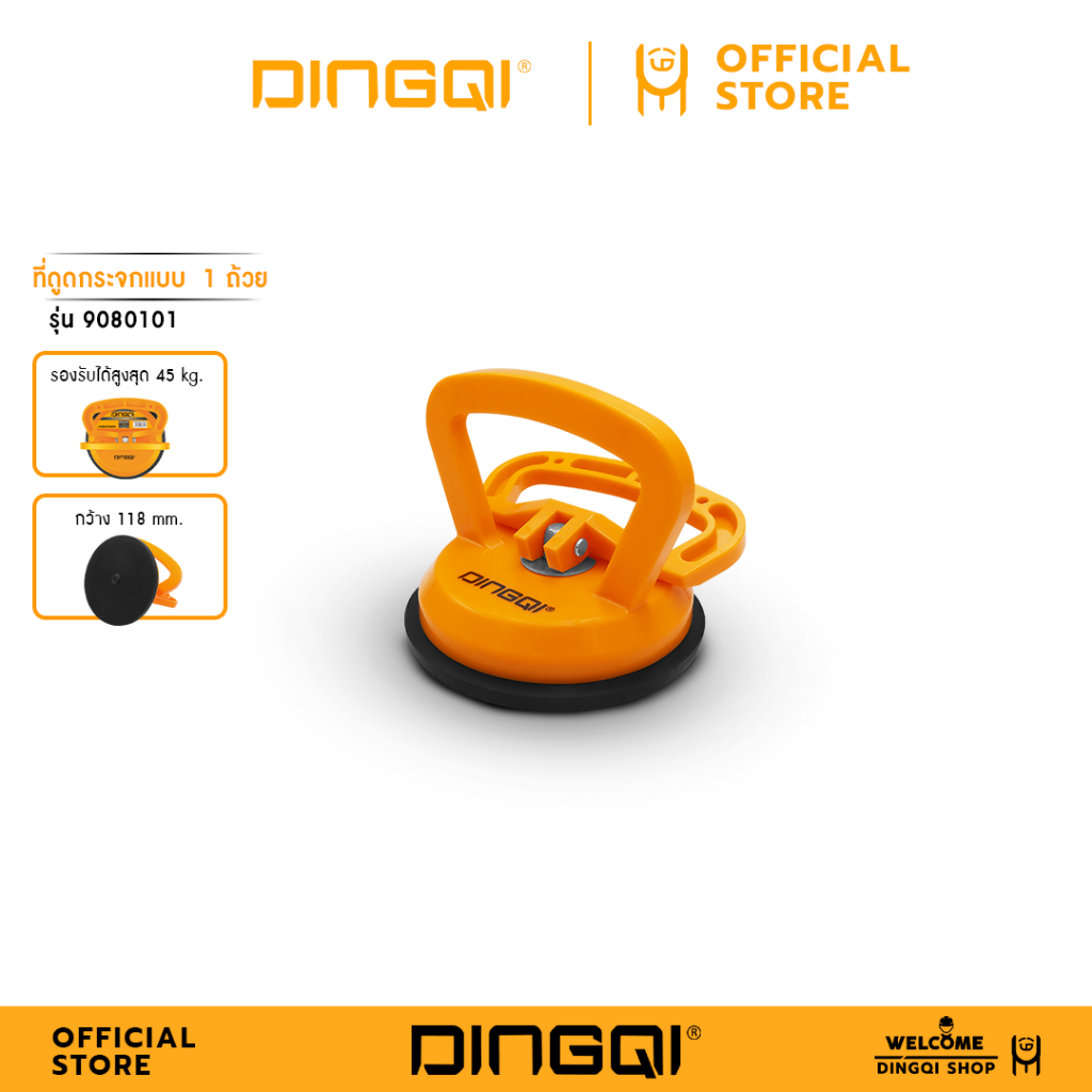 DINGQI ที่ดูดกระจก 1 ถ้วย ขนาด 118mm รับน้ำหนักได้ 45 kg. รุ่น 9080101