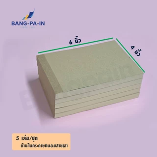 ฺBangpain สมุดฉีกปกน้ำตาล 4x6 นิ้ว 5 เล่ม / 1 แพ็ค