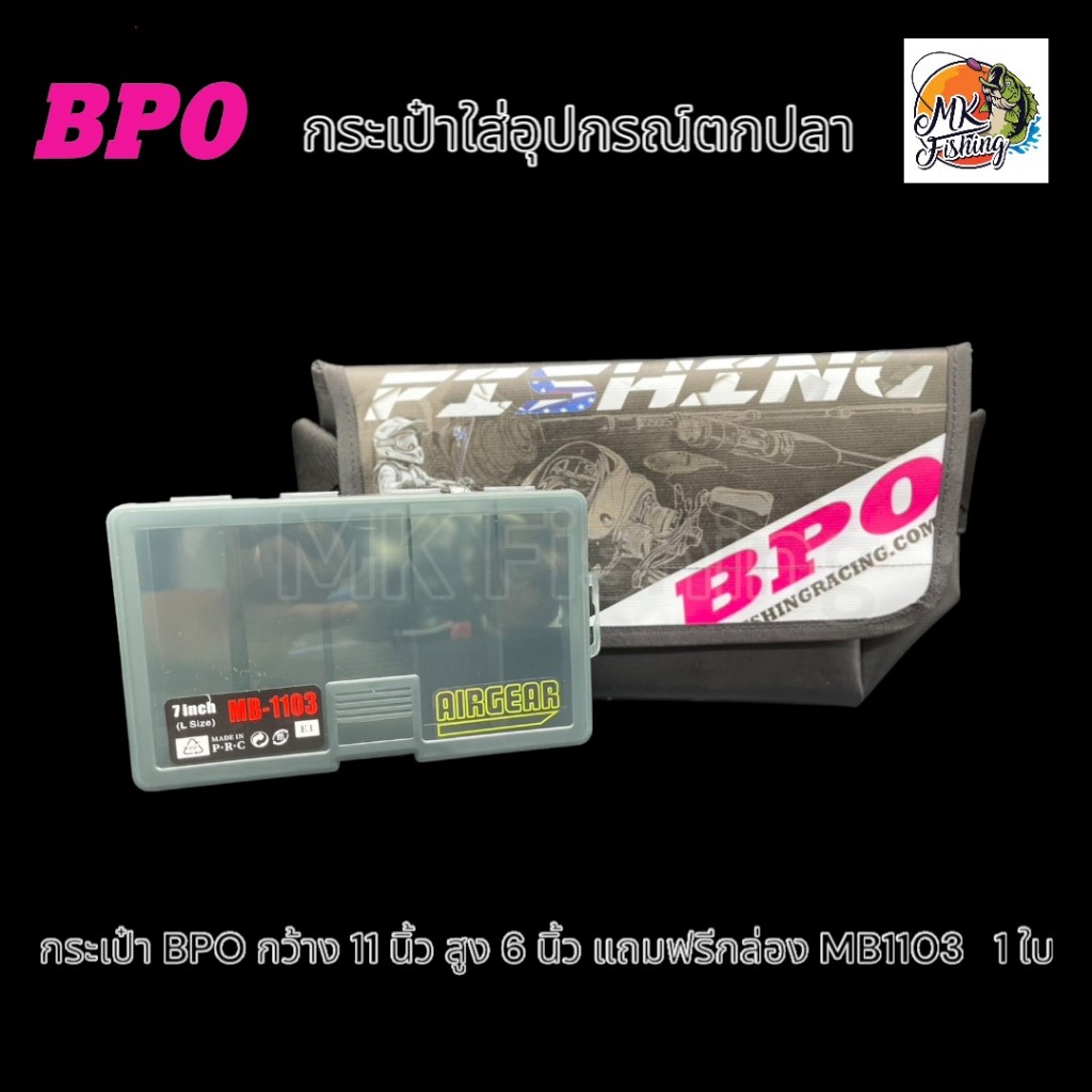 กระเป๋าใส่อุปกรณ์ตกปลา แบรนด์ BPO แถมกล่องใส่เหยื่อ 1 ใบ เหยื่อตกปลา ตกปลา