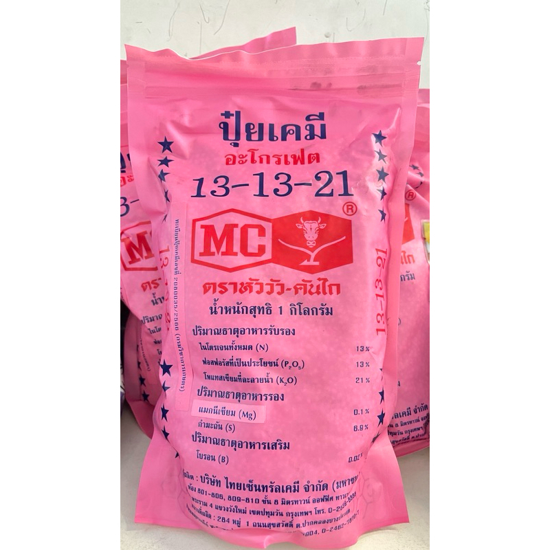 ปุ๋ยเคมีสูตร 13-13-21 ยี่ห้อหัววัว ขนาด 1kg