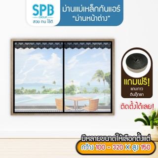 SPB ม่านหน้าต่างกันแอร์ (หลายขนาด) แบบใส สีดำ แอร์ไม่รั่ว EV…