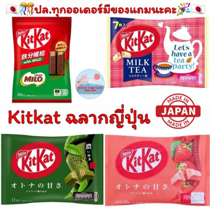 "ญี่ปุ่นแท้100% ไม่แท้คืน10เท่า"🎌 KitKat ช็อกโกแลตนำเข้าจากญี่ปุ่น คิดจะพักคิดถึง kitkat