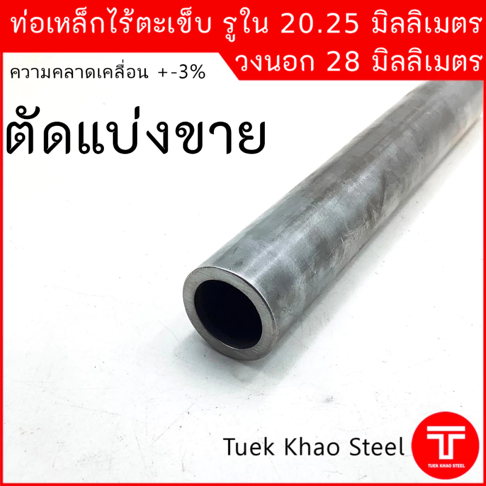 บูชเหล็กรูใน 20.25 มิลลิเมตร โตนอก 28 มิลลิเมตร ยาว 5 นิ้ว, ยาว 6 นิ้ว และยาว 7 นิ้ว ,บูชใช้งานดัดแปลง