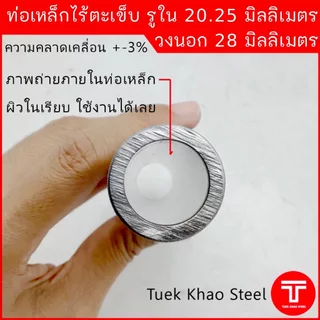 บูชเหล็กรูใน 20.25 มิลลิเมตร โตนอก 28 มิลลิเมตร ยาว 5 นิ้ว, ยาว 6 นิ้ว และยาว 7 นิ้ว ,บูชใช้งานดัดแปลง