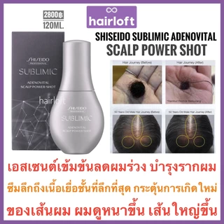 แท้100%ฉลากไทย ชิเซโด้ เซรั่มเข้มข้น รักษาผมร่วง Shiseido Sublimic Adenovital Scalp Power Shot Adenovital shampoo