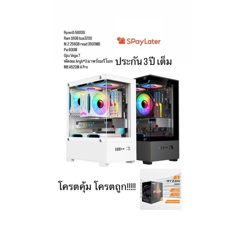 คอมเซ็ต Ryzen5 5600G