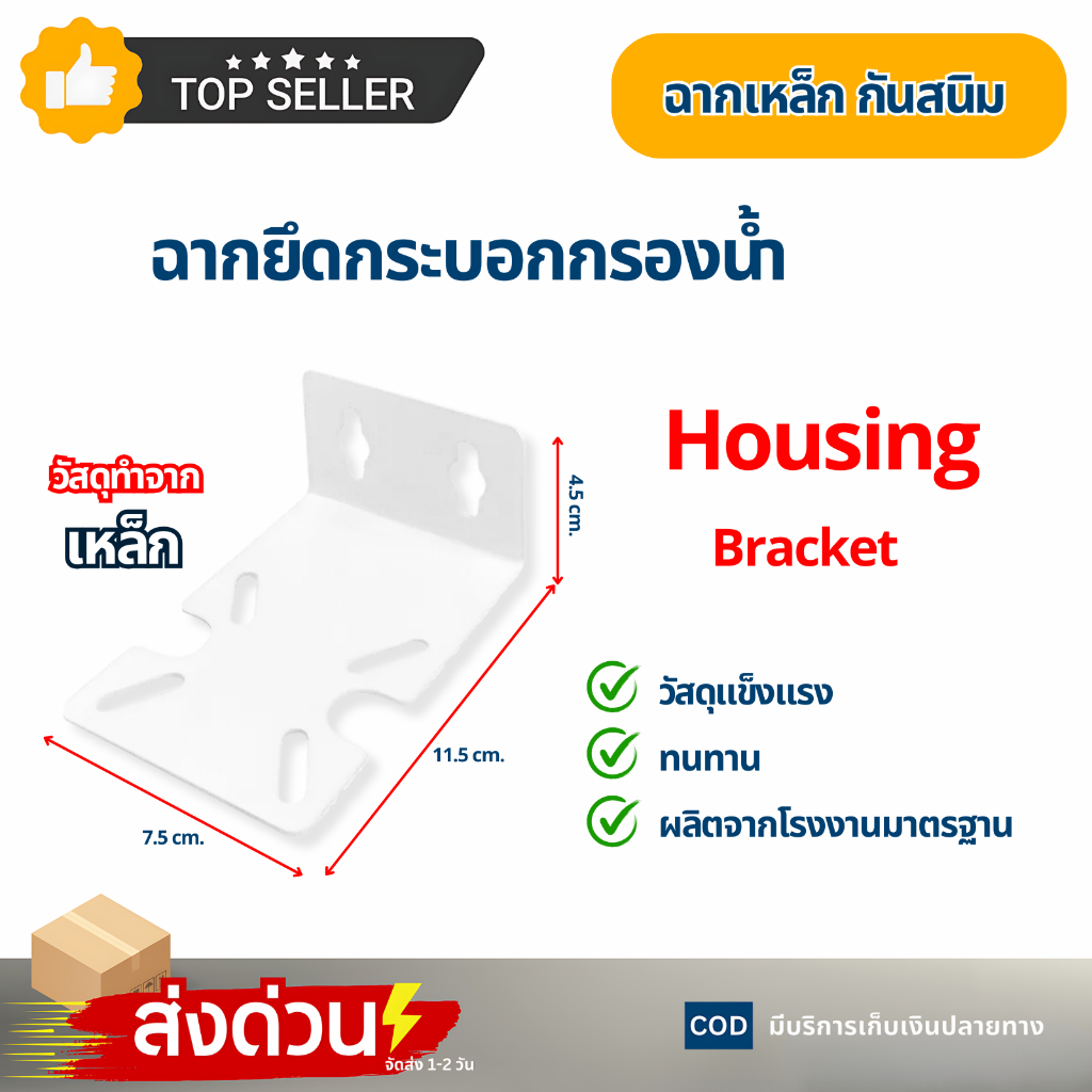 ฉากยึดกระบอกกรองน้ำ Housing BIGBLUE ฉากเหล็กกันสนิม ฉากพลาสติก 10" 20" Housing Bracket Unipure