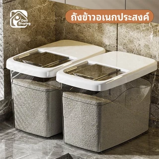 ถังข้าวสาร กล่องใส่ข้าวสาร กล่องเก็บอาหารแห้ง ความจุขนาดใหญ่ ปิดผนึกเพื่อคงความสดใหม่ มีให้เลือก 3 ขนาด