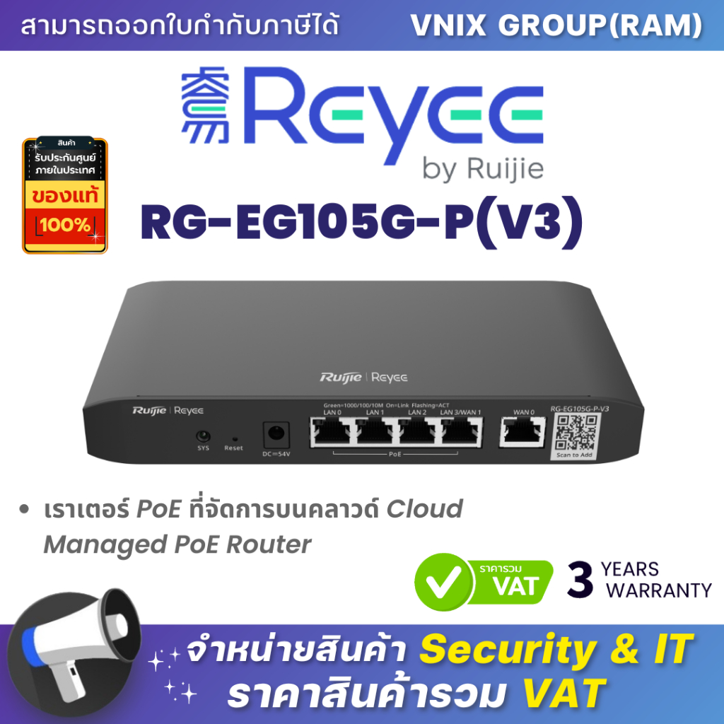 Reyee RG-EG105G-P(V3) เราเตอร์ PoE ที่จัดการบนคลาวด์ Cloud Managed PoE Router By Vnix Group