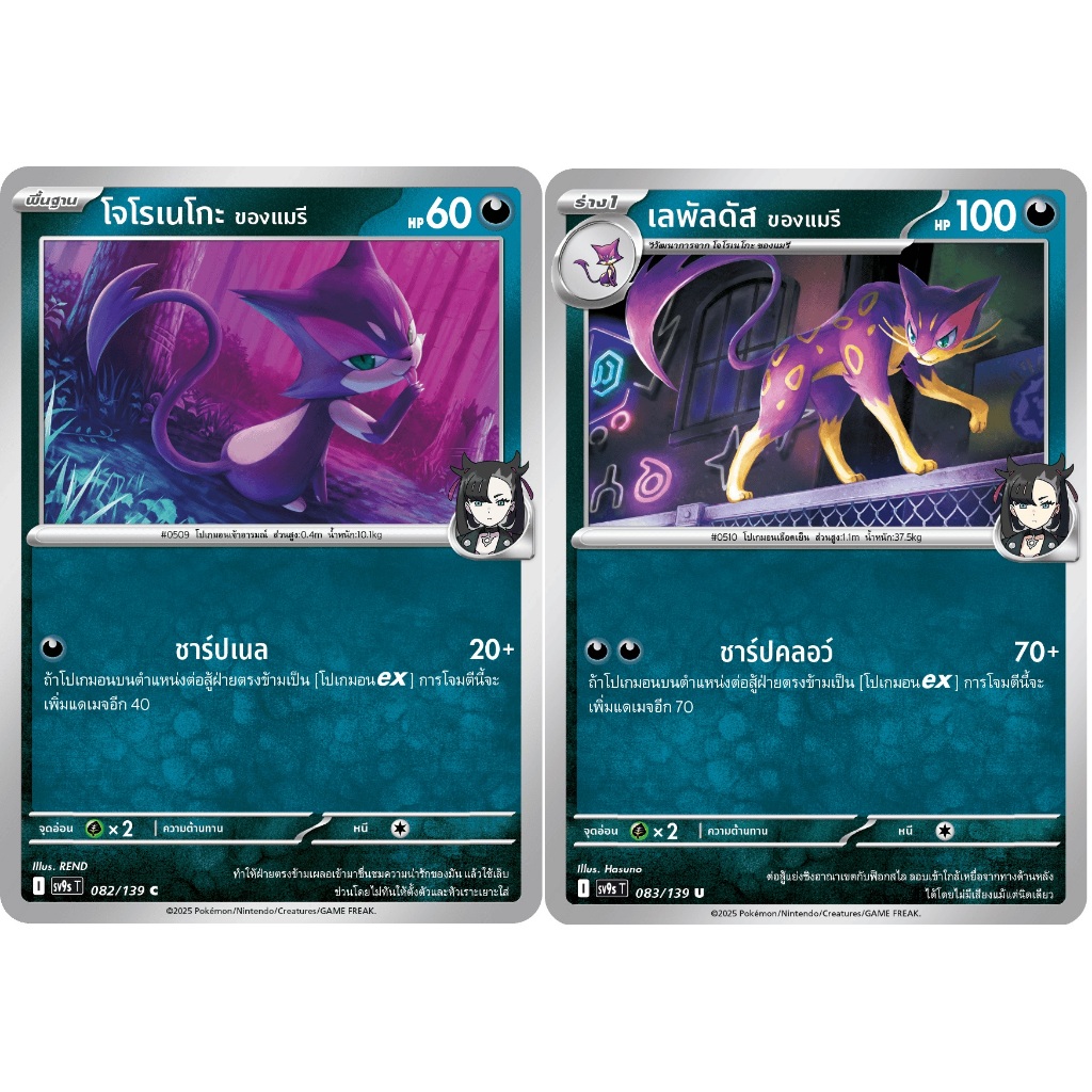 [Pokémon] โจโรเนโกะ ของแมรี/เลพัลดัส ของแมรี sv9sT