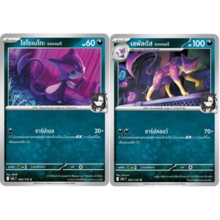 [Pokémon] โจโรเนโกะ ของแมรี/เลพัลดัส ของแมรี sv9sT