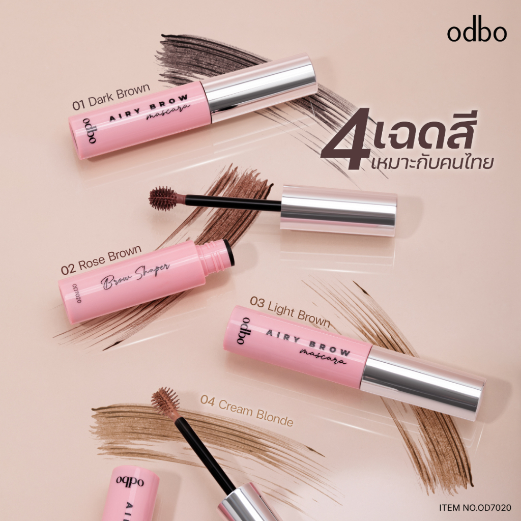 มาสคาร่าคิ้ว ODBO Airy Brow ผลลัพธ์ดูเป็นธรรมชาติ