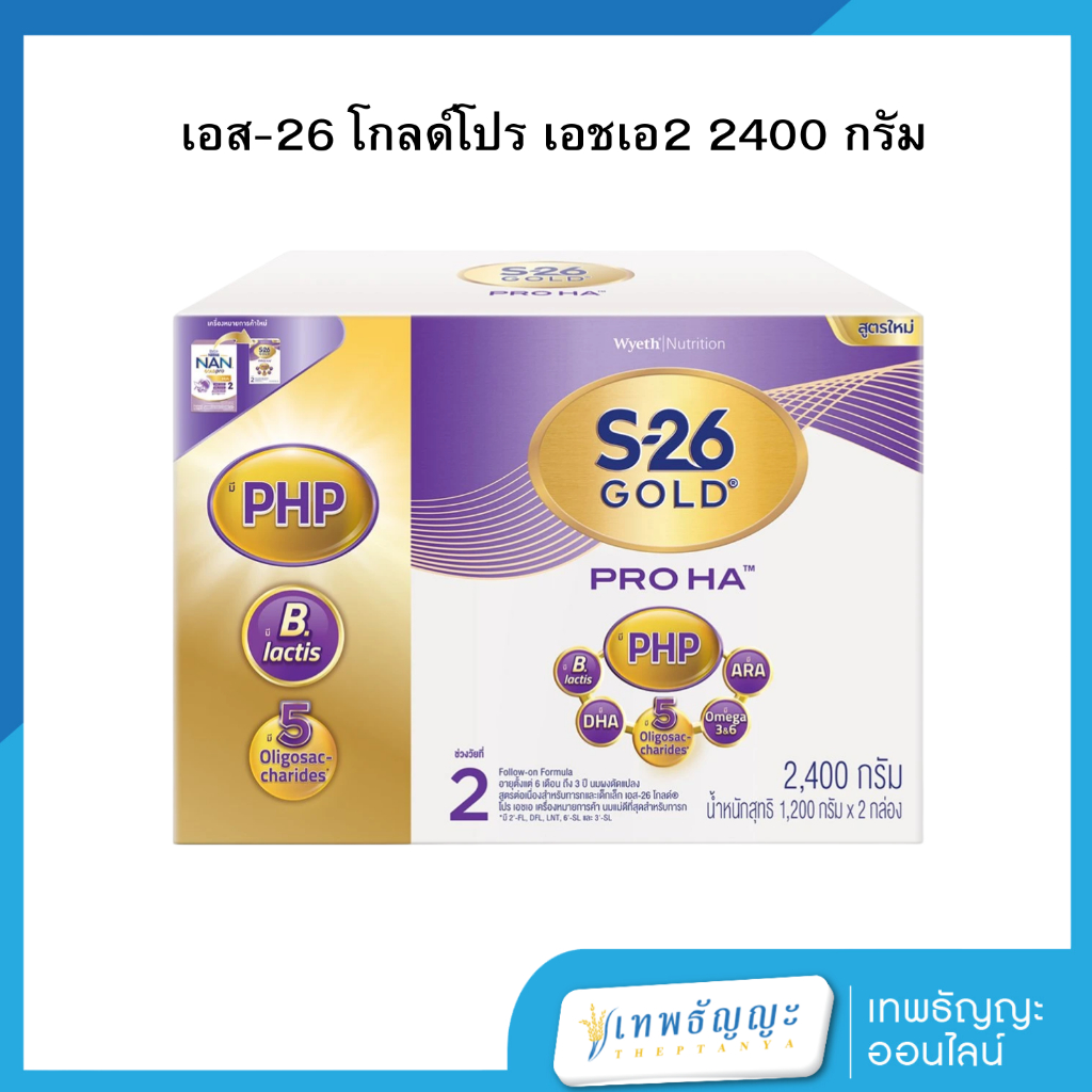 นมผง S-26 GOLD Pro HA 1  ขนาด (2X1200) 2400 กรัม