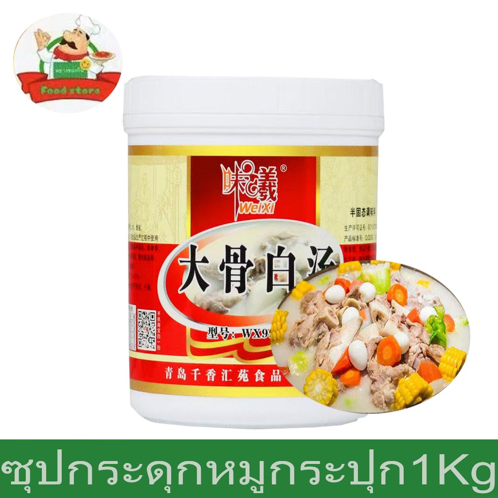 ซุปกระดุกหมู (กระปุก1Kg)ผงซุปกระดูกหมูเข้มข้น 大骨高汤