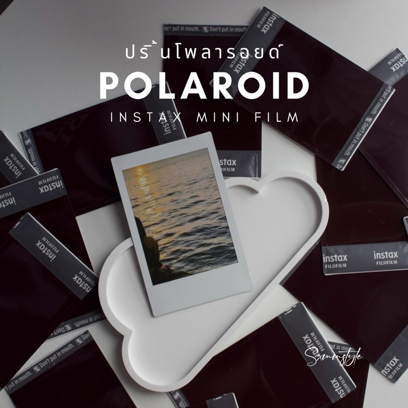ปริ้นรูปโพลารอยด์ ฟิล์มแท้ instax mini ฟรีซองใสทุกใบ พร้อมส่ง (ส่งรูปผ่านแชท) ❗️ราคาต่อใบ