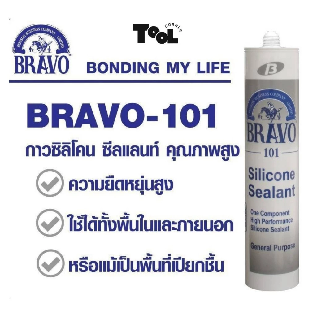 BRAVO ซิลิโคน บราโว่ Silicone Sealant