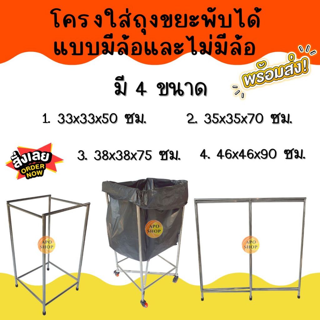 APO I โครงใส่ถุงขยะสแตนเลส พับเก็บได้ แบบมีล้อและไม่มีล้อ