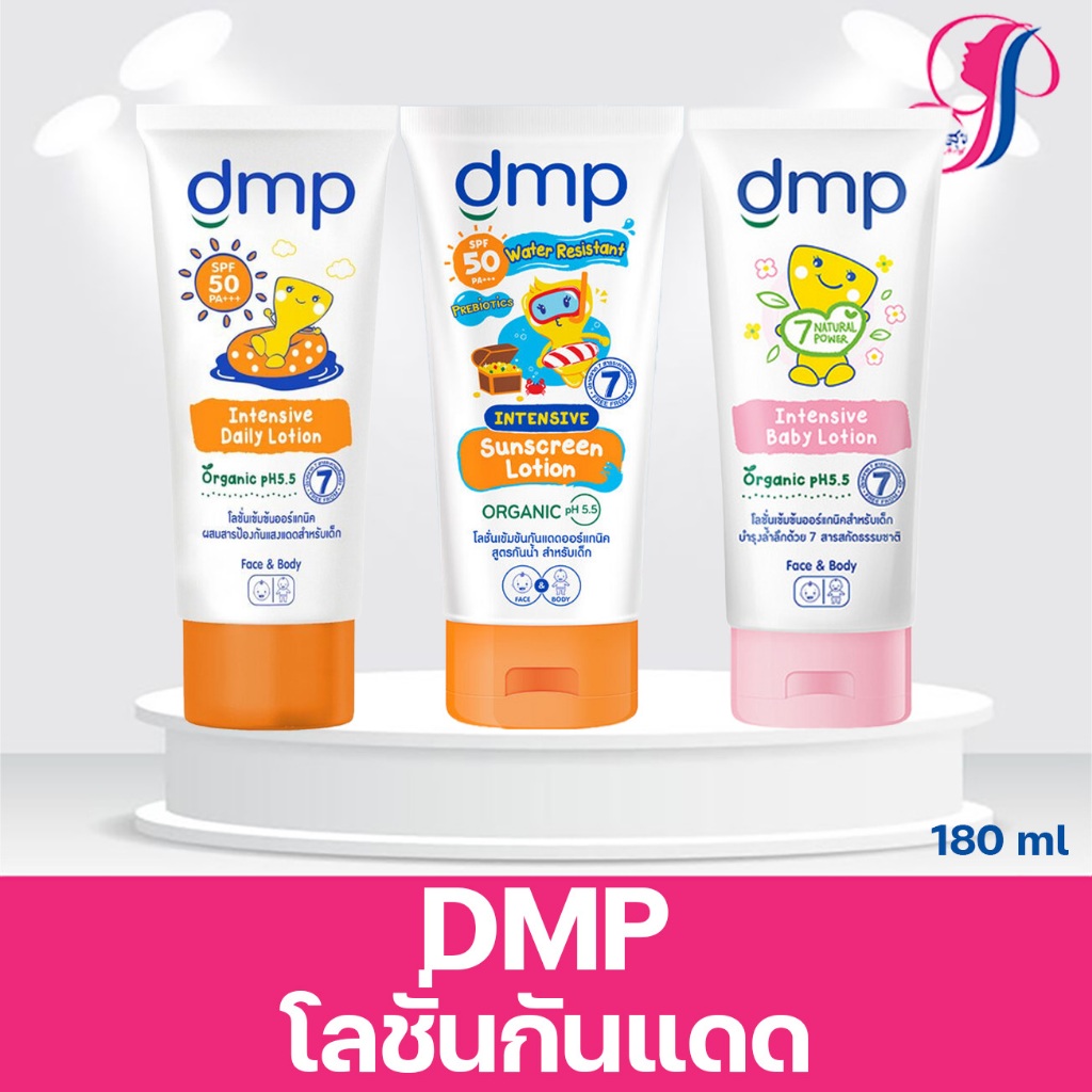 DMP ดีเอ็มพี อินเทนซีฟ โลชั่น ซึมเร็ว(ชมพู) กันแดด(ส้ม) สำหรับเด็ก เฉพาะสูตรกันแดดกันน้ำขนาด 140 ml.