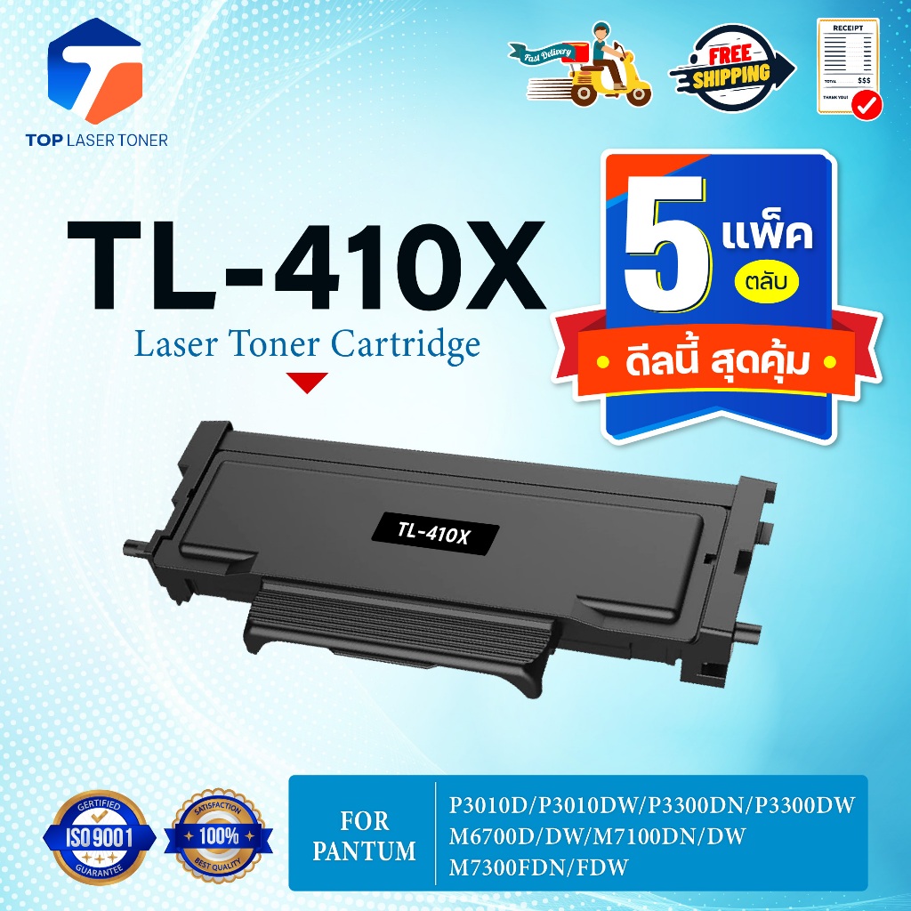 (แพ็ค5)หมึกเทียบเท่า PANTUM TL410X TL-410X/TL410/410X/410 FOR PANTUM P3010D/P3300DN/M6700D/M7100DN/M