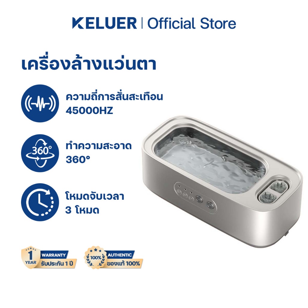 Keluer S760 เครื่องล้างแว่นตา Ultrasonic cleaner ทําความสะอาด 360° ความถี่ 45KHz ฆ่าเชื้อแบคทีเรีย ทํางานแบบไร้สาย