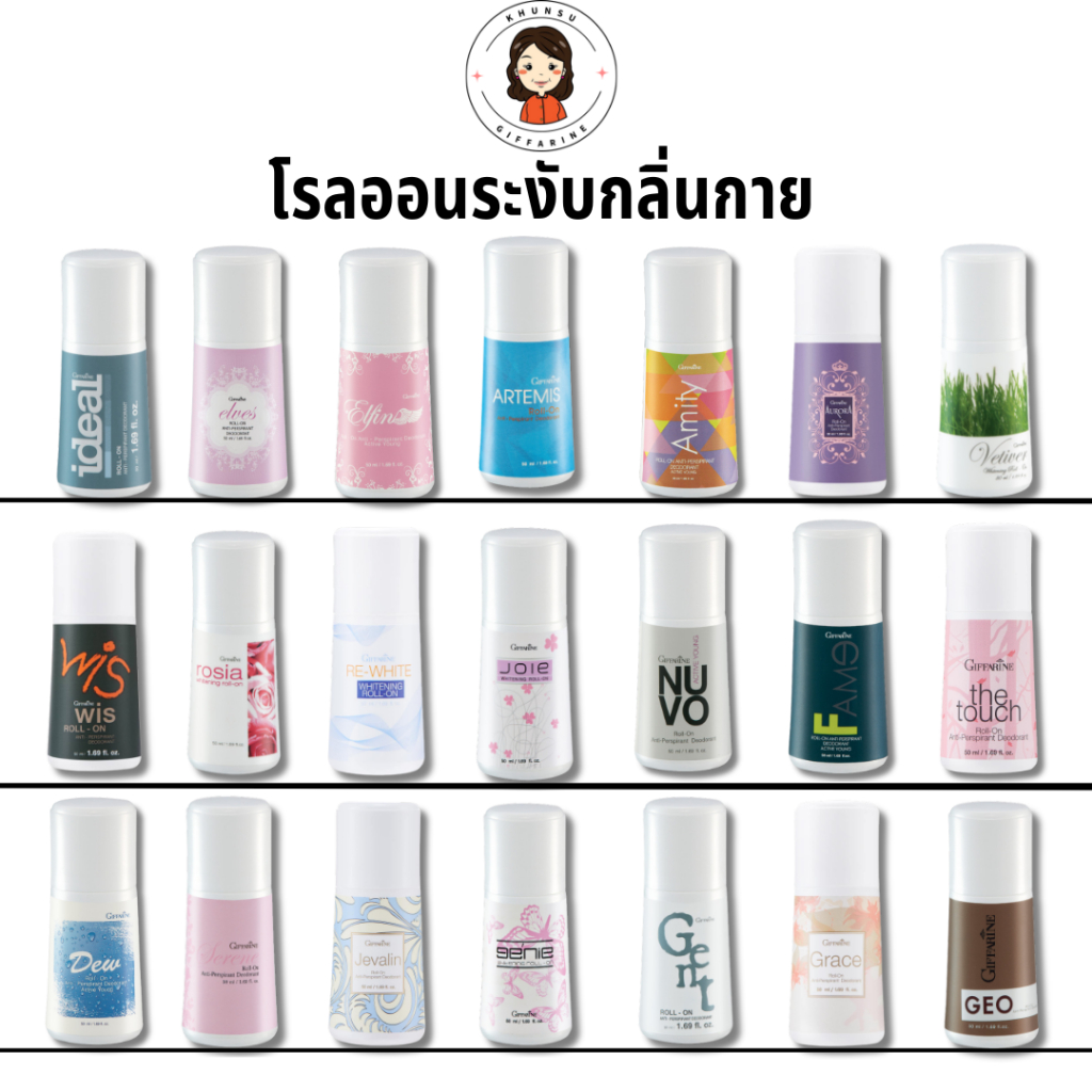 กิฟฟารีน โรลออน ระงับกลิ่นกาย ระงับเหงื่อ ไม่เป็นคราบเหลือง ลูกกลิ้ง แห้งไว รักแร้ขาว