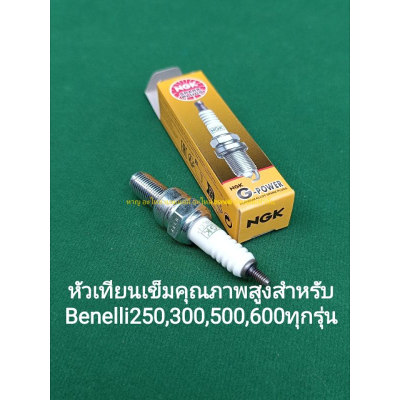 (R34) Benelli 250,300,500,600cc. ทุกรุ่น หัวเทียนเข็ม ตรงรุ่น