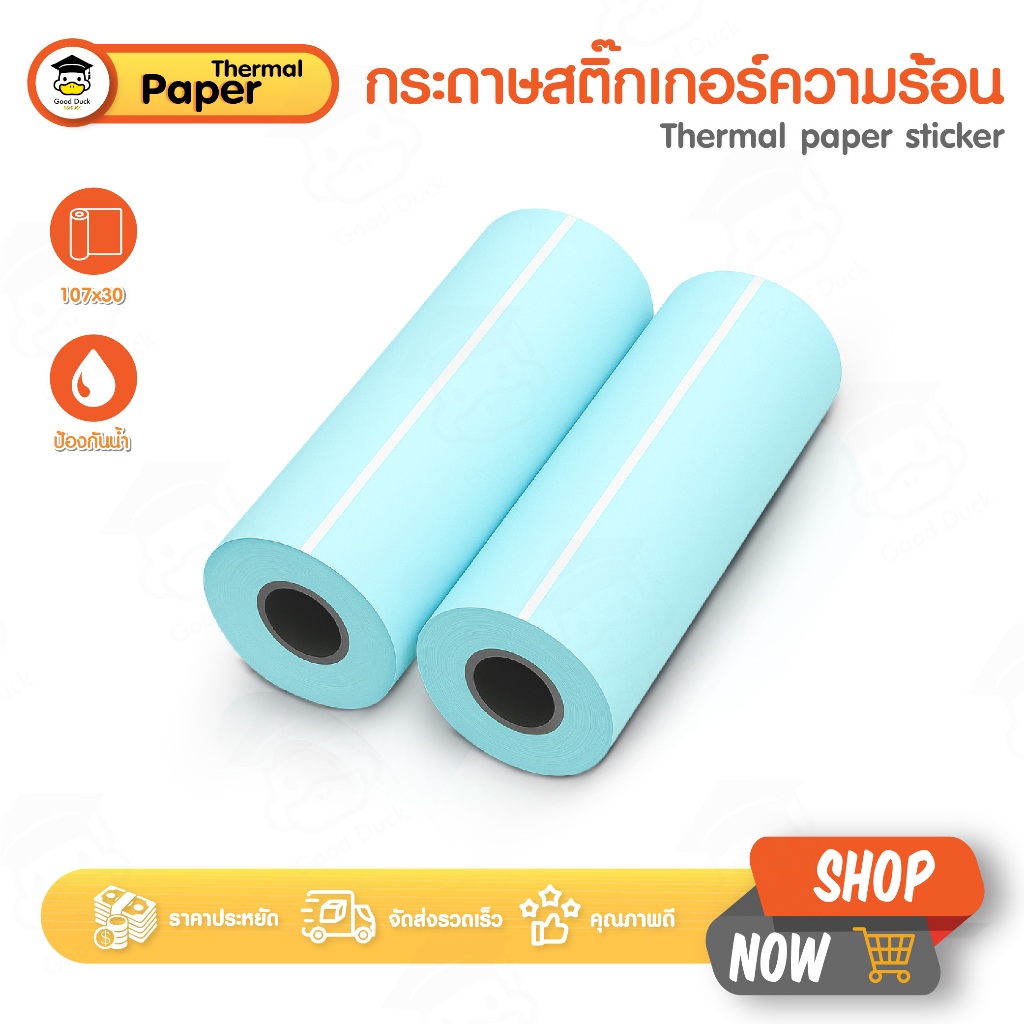 สติ๊กเกอร์ความร้อน สติ๊กเกอร์ปริ้น พิมพ์ความร้อน 107x30 2ม้วน เว้นขอบ ฉีกใช้งานง