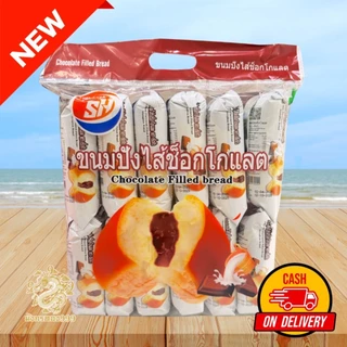 [เซต 3 กล่อง] ขนมปังสอดไส้ SH 1 แพ็ค มี 12 ชิ้น มี 2 ไส้ให้เลือก ไส้นมเปรี้ยว / ไส้ช็อคโกแลต