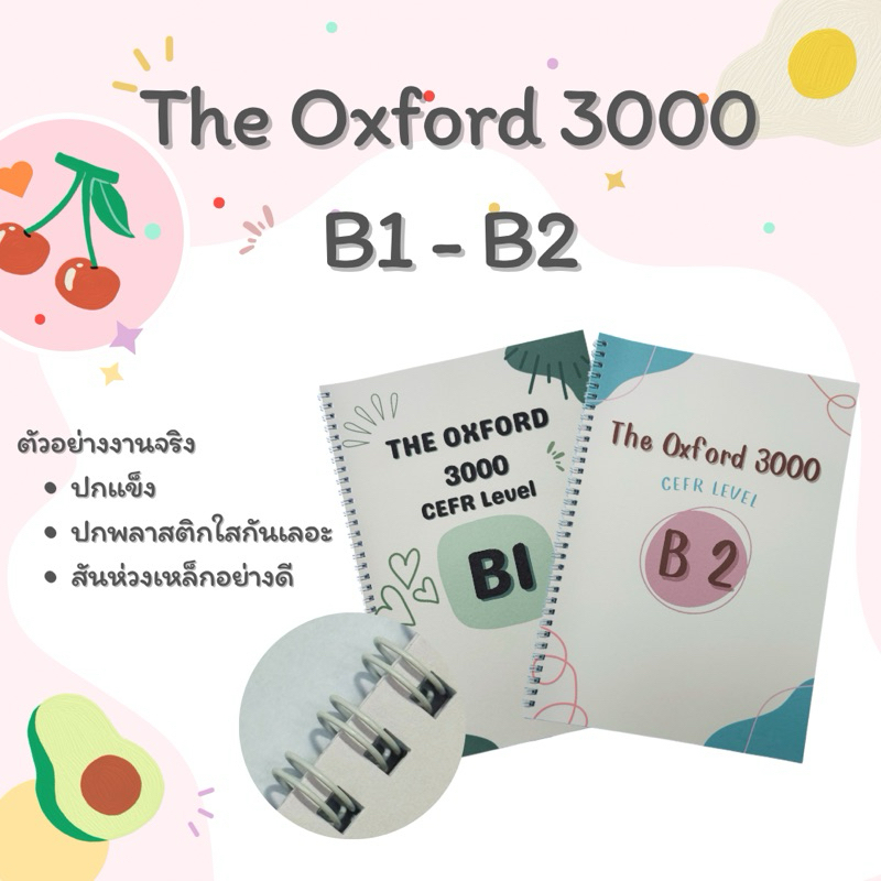 หนังสือรวมคำศัพท์ The Oxford 3000 by CEFR Level (B1-B2)