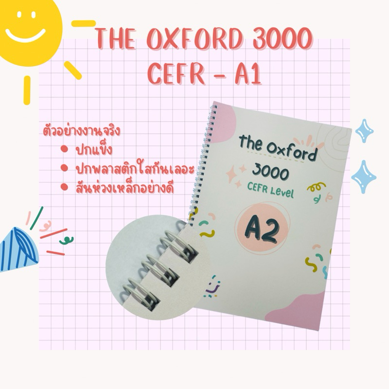 หนังสือรวมคำศัพท์ The Oxford 3000 by CEFR Level - A2