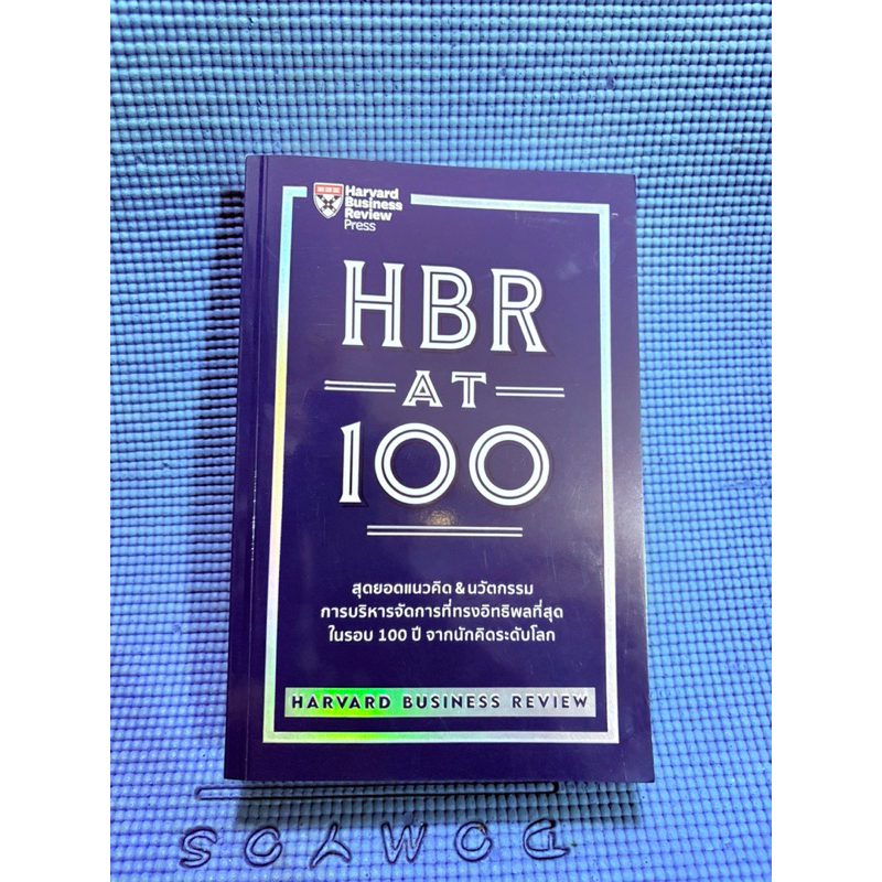 HBR AT 100 HARVARD BUSINESS REVIEW💥มือ2