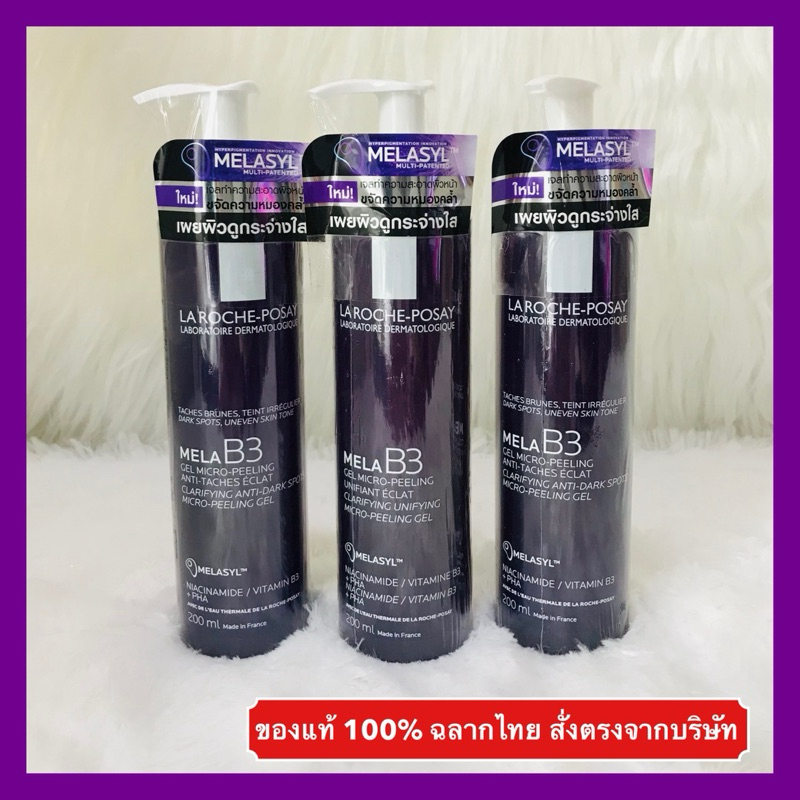 ส่งทันทีได้ ลด 30%วีดีโอ ฉลากไทย แท้100% ลาโรชโพเซย์ เมลาบี3 ไมโครพีลลิ่ง เจล La Roche Posay Mela B3 Micro Peeling Gel