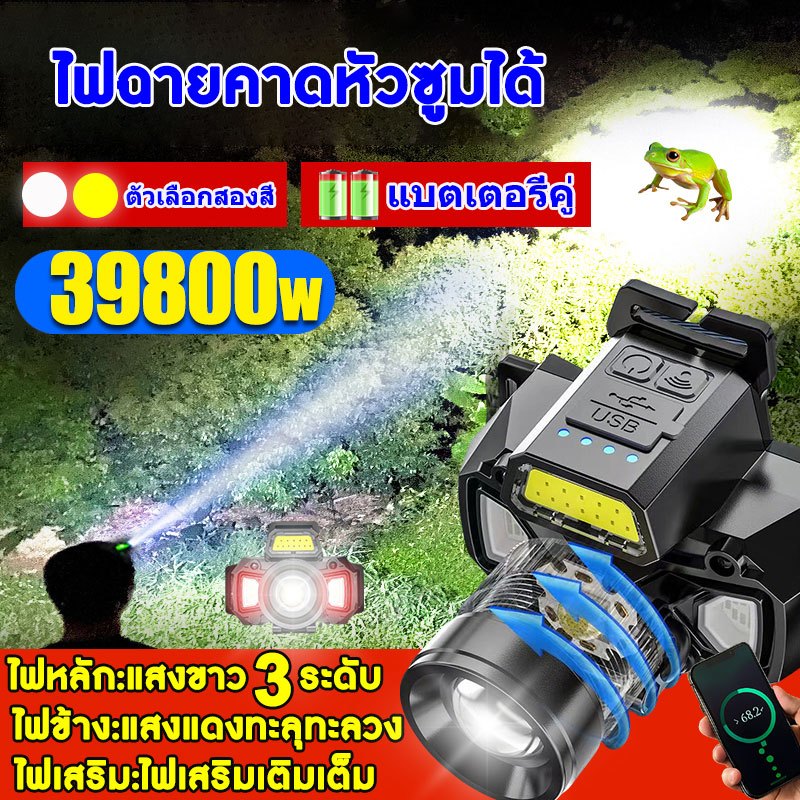 ไฟฉายคาดหัวแท้LEDไส้ตะเกียงเลเซอร์ซูมได้39800w ไฟสายคาดหัว ไฟฉายคาดหัวแรงสูง หัวไฟคาดหัว ไฟฉายแรงสูง ไฟส่องกบสีเหลือง