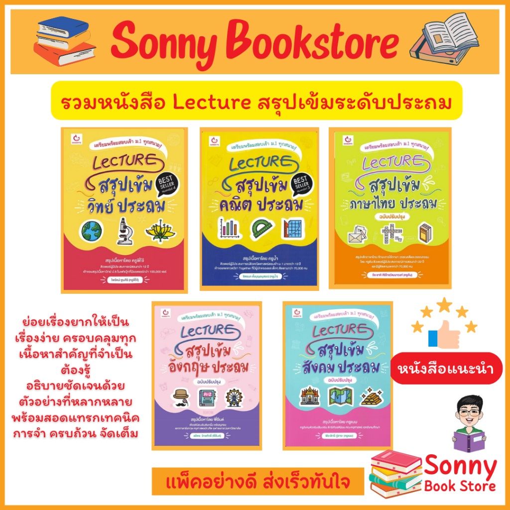 N - รวมวิชาระดับประถม Lecture สรุปเข้ม คณิต วิทย์ ภาษาไทย อังกฤษ สังคม โดย กัมมัตเตะ