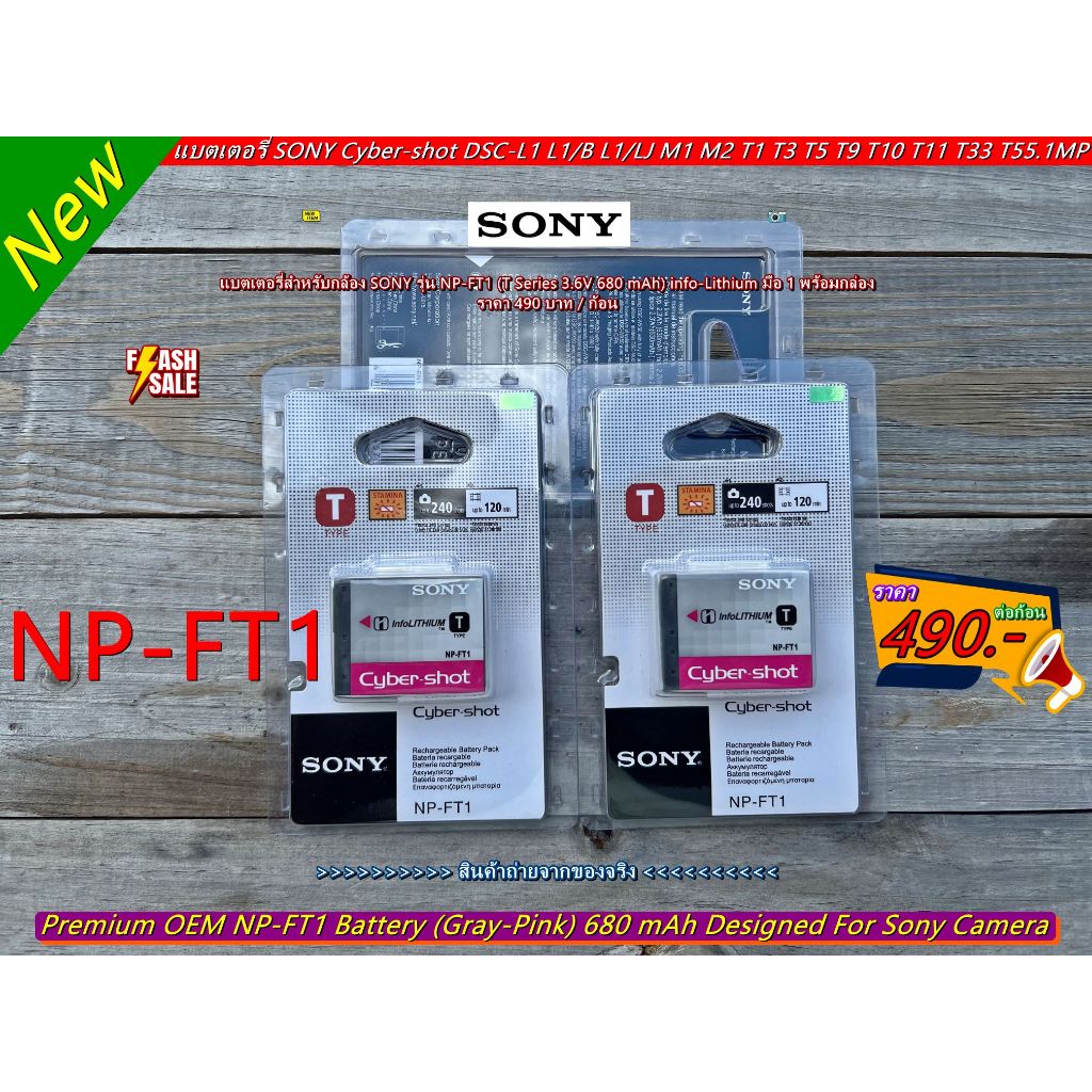 Sony NP-FT1 แบตเตอรี่กล้อง Sony DSC-T1 T3 T5 T9 T10 T11 T33 T55 M1 M2 L1 L1B L1L L1/LJ L1R L1S L1W ม
