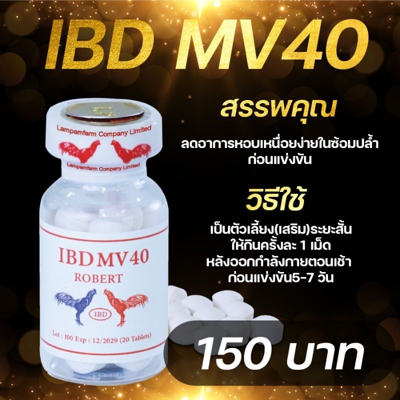 อาหารนก อาหารสัตว์ปีก IBDMV40 คุณภาพอัดแน่น