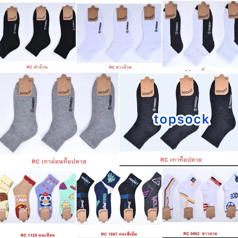 38.ถุงเท้าข้อกลางป้าย socksy ราคายกโหลมี12 คู่
