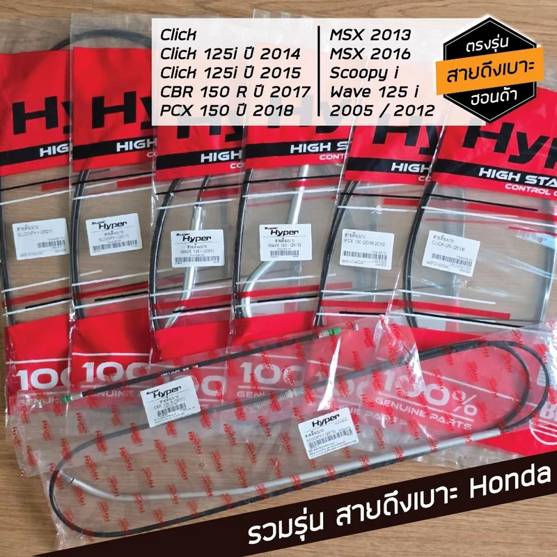 สายดึงเบาะ Honda หลายรุ่น W125i Click Click i MSX2013 CBR150R PCX150 เกรดแท้ ทดแทนอะไหล่เดิม