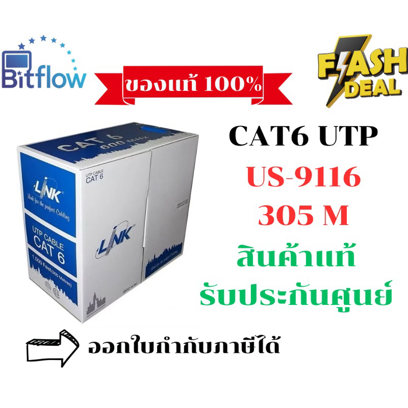 Link US-9116 CAT6 ULTRA UTP (305 M) แท้ศูนย์