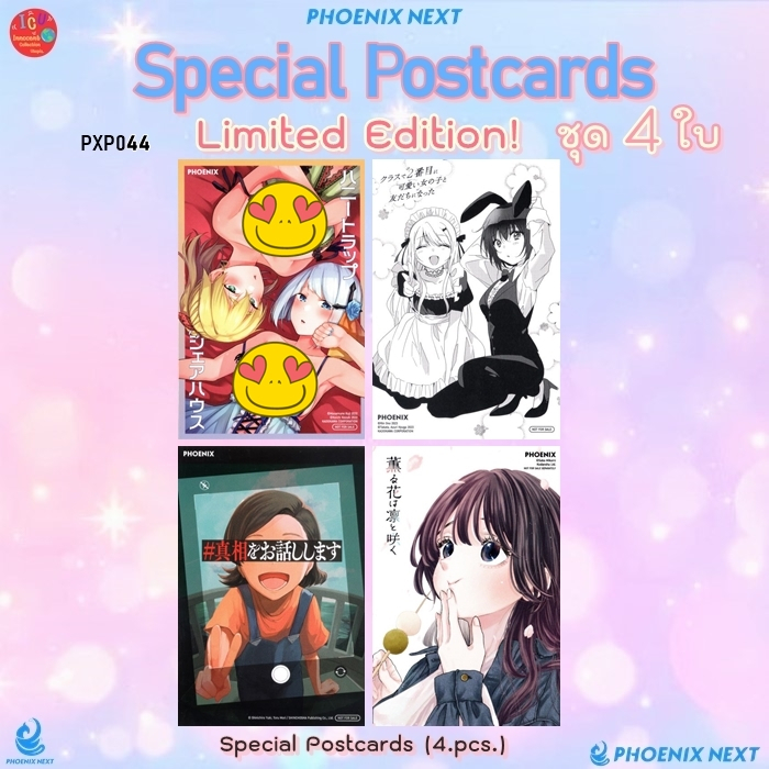 PX07 รวมโปสการ์ดมังงะสะสม Special Postcard 🌈ค่ายฟีนิกซ์ 🌈Phoenix Next 💥ลิขสิทธิ์แท้ 💥พร้อมส่ง 💥Postc