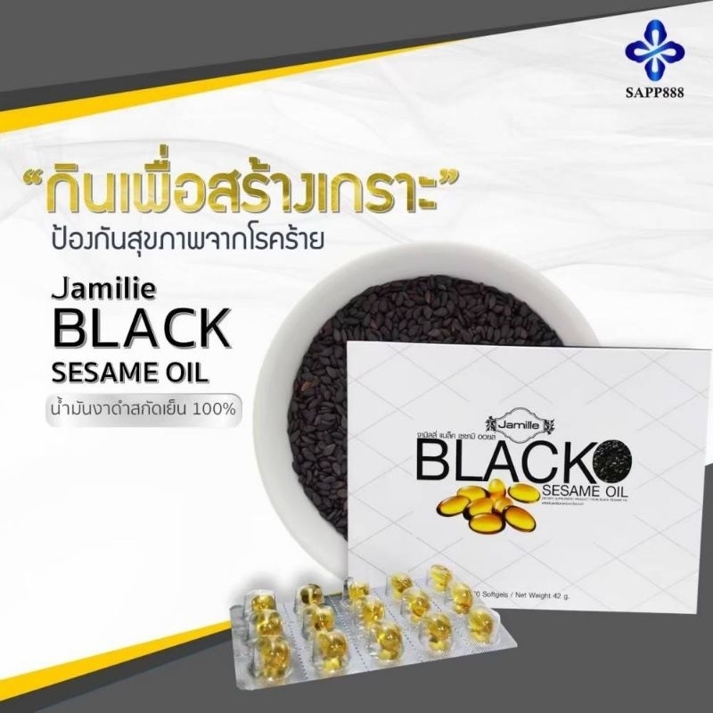 Jamille Black Sesame Oil น้ำมันงาดำสกัดเย็น แท้100%