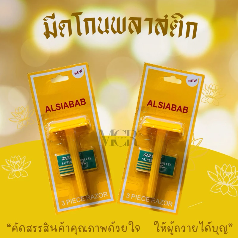 มีดโกน มีดโกนพร้อมใบมีด มีดโกนสีเหลือง